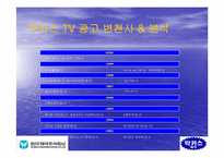 [경영전략] 동아제약 박카스의 경영성공전략-10