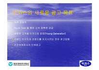 [경영전략] 동아제약 박카스의 경영성공전략-11