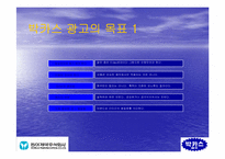 [경영전략] 동아제약 박카스의 경영성공전략-12