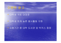 [경영전략] 동아제약 박카스의 경영성공전략-15
