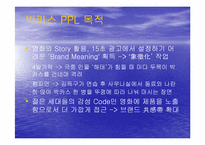 [경영전략] 동아제약 박카스의 경영성공전략-17