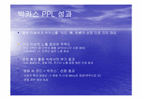 [경영전략] 동아제약 박카스의 경영성공전략-18