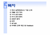 [마케팅] 대우김치냉장고 클라세 성공전략-2