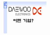 [마케팅] 대우김치냉장고 클라세 성공전략-3