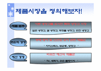 [마케팅] 대우김치냉장고 클라세 성공전략-8