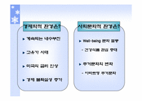 [마케팅] 대우김치냉장고 클라세 성공전략-11