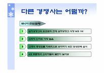 [마케팅] 대우김치냉장고 클라세 성공전략-16