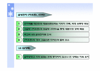 [마케팅] 대우김치냉장고 클라세 성공전략-17