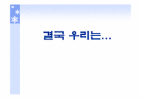 [마케팅] 대우김치냉장고 클라세 성공전략-18