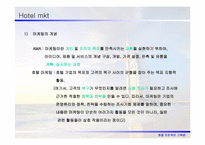 [호텔프로젝트기획론] 관광마케팅환경과 전략-4