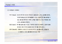 [호텔프로젝트기획론] 관광마케팅환경과 전략-5