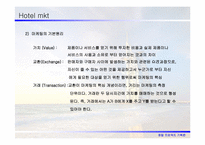 [호텔프로젝트기획론] 관광마케팅환경과 전략-6