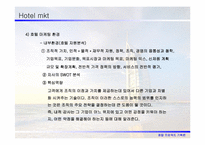 [호텔프로젝트기획론] 관광마케팅환경과 전략-8