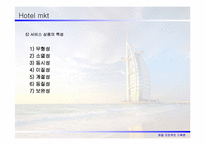 [호텔프로젝트기획론] 관광마케팅환경과 전략-9