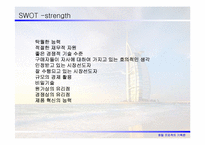 [호텔프로젝트기획론] 관광마케팅환경과 전략-12