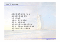 [호텔프로젝트기획론] 관광마케팅환경과 전략-15