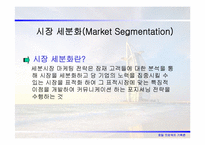 [호텔프로젝트기획론] 관광마케팅환경과 전략-20