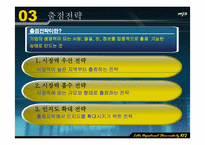 [유통관리] 롯데백화점 유통업체사례분석-11