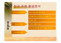 [마케팅원론] 국순당백세주 마케팅-6