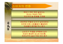 [마케팅원론] 국순당백세주 마케팅-9