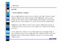 [마케팅기획안] 리서치포털 NO.1 Pollever 마케팅기획안-3