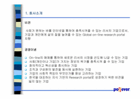 [마케팅기획안] 리서치포털 NO.1 Pollever 마케팅기획안-4