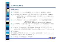 [마케팅기획안] 리서치포털 NO.1 Pollever 마케팅기획안-12