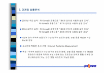 [마케팅기획안] 리서치포털 NO.1 Pollever 마케팅기획안-20