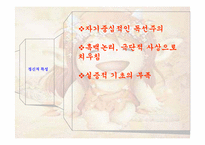 [소비자행동] 청소년들의 놀이와 모방문화를 통해본 소비문화-6