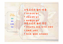 [소비자행동] 청소년들의 놀이와 모방문화를 통해본 소비문화-11