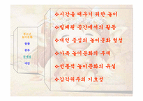[소비자행동] 청소년들의 놀이와 모방문화를 통해본 소비문화-13