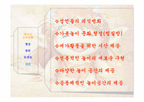 [소비자행동] 청소년들의 놀이와 모방문화를 통해본 소비문화-14