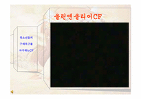 [소비자행동] 청소년들의 놀이와 모방문화를 통해본 소비문화-15
