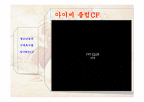 [소비자행동] 청소년들의 놀이와 모방문화를 통해본 소비문화-16