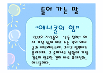 [소비자행동론] 삼성전자 `애니콜` 소비자정보처리과정에 따른 마케팅전략-3