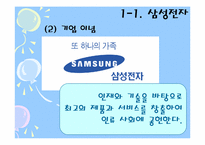 [소비자행동론] 삼성전자 `애니콜` 소비자정보처리과정에 따른 마케팅전략-5