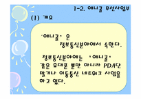 [소비자행동론] 삼성전자 `애니콜` 소비자정보처리과정에 따른 마케팅전략-7