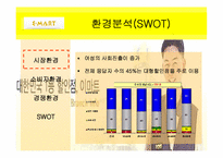 [유통관리] 이마트 유통전략-8