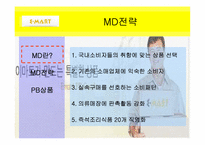 [유통관리] 이마트 유통전략-17