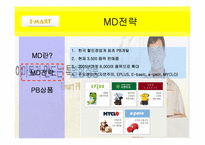 [유통관리] 이마트 유통전략-18