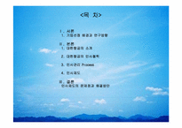 [인사관리] 대한항공 인사제도의 문제점과 해결방안-2