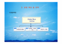 [인사관리] 대한항공 인사제도의 문제점과 해결방안-11
