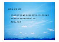 [인사관리] 대한항공 인사제도의 문제점과 해결방안-13