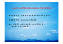 [인사관리] 대한항공 인사제도의 문제점과 해결방안-15