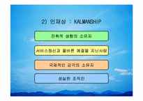 [인사관리] 대한항공 인사제도의 문제점과 해결방안-17