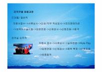 [인사관리] 대한항공 인사제도의 문제점과 해결방안-19