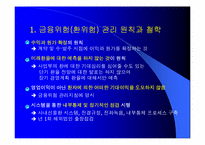 [금융위험관리] 삼성물산 금융위험 관리 원칙과 철학-6