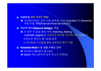 [금융위험관리] 삼성물산 금융위험 관리 원칙과 철학-7