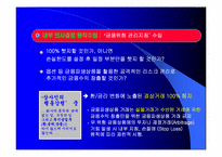 [금융위험관리] 삼성물산 금융위험 관리 원칙과 철학-10
