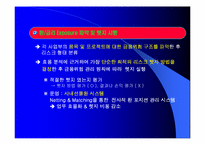 [금융위험관리] 삼성물산 금융위험 관리 원칙과 철학-11